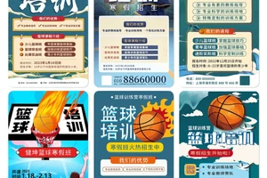 篮球训练营暑假班招生信息长图